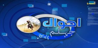 Polio Free Pakistan | Ahwal E Jhelum | 5th June 2024 | Kay2 TV