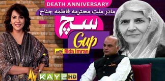 Death Anniversary Of Madar-e-Millat Fatima Jinnah | Such Gup With Rida | 9th July 2024 | Kay2TV