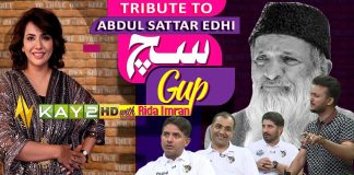 Voice of Poor ‘Abdul Sattar Edhi’ Remembered on 8th Death Anniversary | Such Gup With Rida | 8th July 2024 | Kay2TV