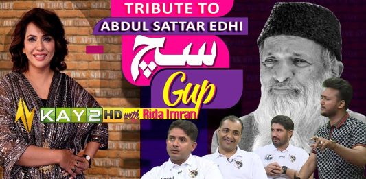 Voice of Poor ‘Abdul Sattar Edhi’ Remembered on 8th Death Anniversary | Such Gup With Rida | 8th July 2024 | Kay2TV