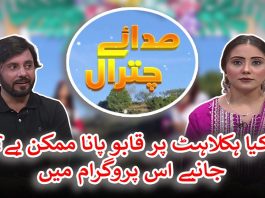 Sada E Chitral | What Is Stammering? Diagnosis & Treatment | Kay2 TV