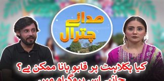 Sada E Chitral | What Is Stammering? Diagnosis & Treatment | Kay2 TV