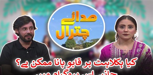 Sada E Chitral | What Is Stammering? Diagnosis & Treatment | Kay2 TV