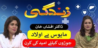 Infertility Causes: Types, Risk Factors, Diagnosis & Treatment | Zindagi | 10th July 2024 | KAY2 TV
