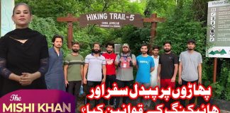 Rules of Hiking | Study of Nature | The Mishi Khan Show | 12th July 2024 | Kay2TV