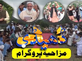 Dedhee Hindko Program | سمبوالا | Comedy Program | 14th July 2024 | Kay2TV