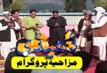 Dedhee Hindko | Tanda Mansehra | Comedy Program | 30th June 2024 | Kay2TV