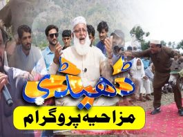 Dedhee Hindko Program | سمبوالا | Comedy Program | 21st July 2024 | Kay2TV