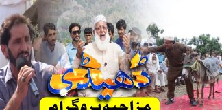 Dedhee Hindko Program | سمبوالا | Comedy Program | 21st July 2024 | Kay2TV