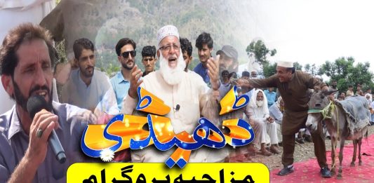 Dedhee Hindko Program | سمبوالا | Comedy Program | 21st July 2024 | Kay2TV