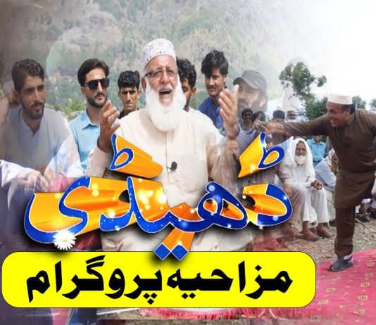 Dedhee Hindko Program | سمبوالا | Comedy Program | 21st July 2024 | Kay2TV