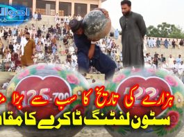 Hazara Traditional Stone lifting Competition | Ahwal E Hazara | 22nd July 2024 | Kay2TV