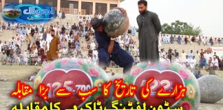 Hazara Traditional Stone lifting Competition | Ahwal E Hazara | 22nd July 2024 | Kay2TV