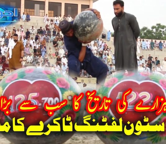 Hazara Traditional Stone lifting Competition | Ahwal E Hazara | 22nd July 2024 | Kay2TV