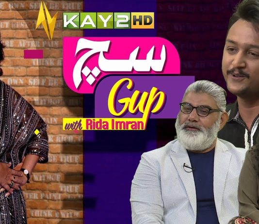 Such Gup With Rida Imran | Raja Rizwan Ullah Khan & Ghazia Rubab | 22nd July 2024 | Kay2TV