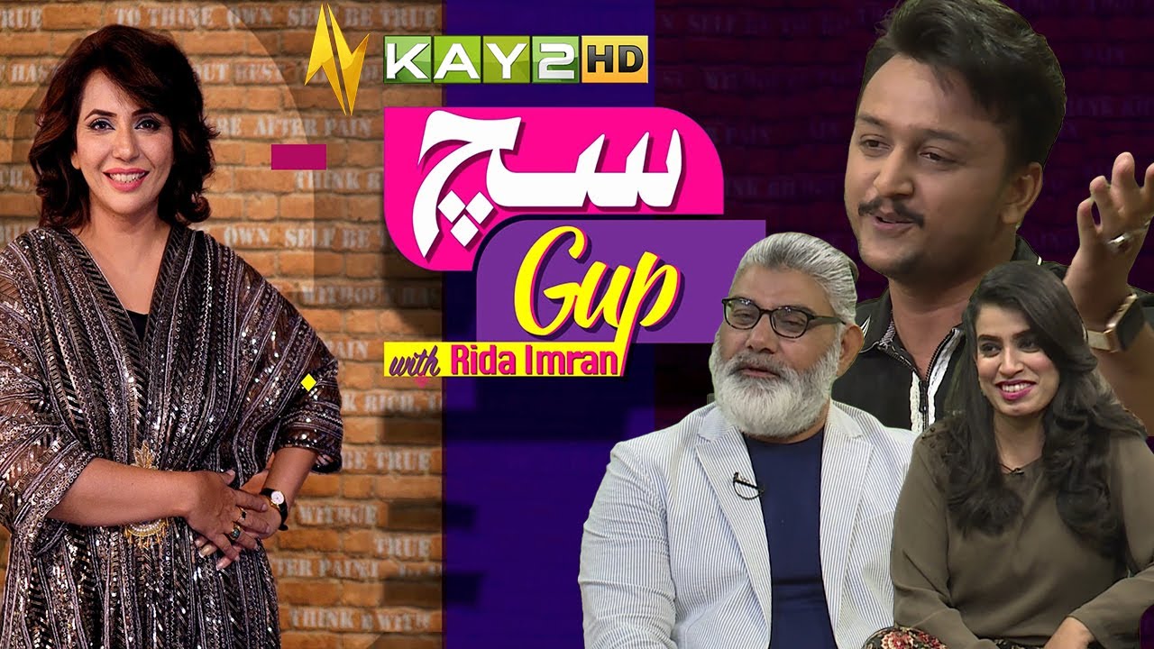 Rida Rizwan Such Gup With Rida Imran | Raja Rizwan Ullah Khan & Ghazia Rubab | 22nd ...