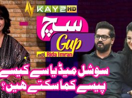 Social Media Say Kaise Earning Kar Saktay Hai? | Such Gup With Rida Imran | 23rd July 2024 | Kay2TV