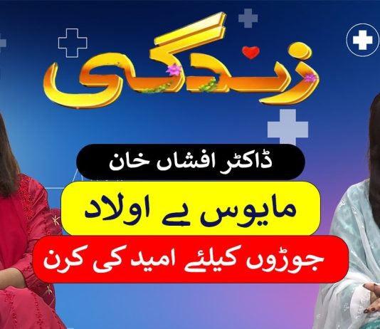 Infertility Causes: Types, Risk Factors, Diagnosis & Treatment | Zindagi | 3rd July 2024 | KAY2 TV