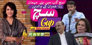Such Gup Main Bhany Mehman Rida Imran Key Parents | Such Gup With Rida Imran | 29th July 24 | Kay2TV