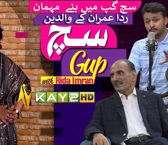 Such Gup Main Bhany Mehman Rida Imran Key Parents | Such Gup With Rida Imran | 29th July 24 | Kay2TV