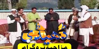 Dedhee Hindko | Tanda Mansehra | Comedy Program | 30th June 2024 | Kay2TV