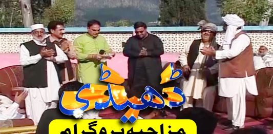 Dedhee Hindko | Tanda Mansehra | Comedy Program | 30th June 2024 | Kay2TV