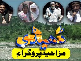 Dedhee Hindko Program | Narbeer Mansehra | Comedy Program | 2nd May 2014 | Kay2TV