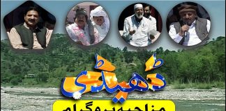Dedhee Hindko Program | Narbeer Mansehra | Comedy Program | 2nd May 2014 | Kay2TV