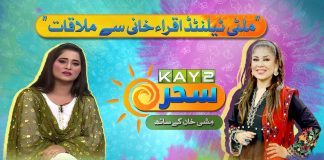 Meet With Multi Talented Iqra Khani | Morning Show | Kay2 Sahar With Mishi Khan | Kay2TV