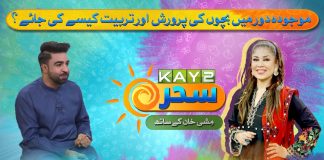 Meet With Dr Yasin Malik TV Anchor/ Analyst | Kay2 Sahar Mishi | 16th August 2024 | Kay2TV