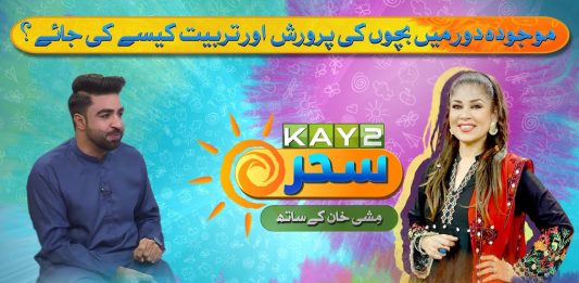 Meet With Dr Yasin Malik TV Anchor/ Analyst | Kay2 Sahar Mishi | 16th August 2024 | Kay2TV