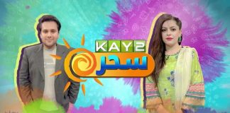 Morning Show | Kay2 Sahar | Ammad & Kehkashan | 17th August 2024 | Kay2 TV