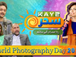 World Photography Day 2024 | Morning Show | Kay2 Sahar Rida | 19th August 2024 | Kay2TV