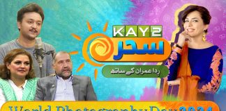 World Photography Day 2024 | Morning Show | Kay2 Sahar Rida | 19th August 2024 | Kay2TV