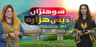 Sohna Dess Hazara | Hazara History | Exclusive program | 20th August 2024 | Kay2 TV