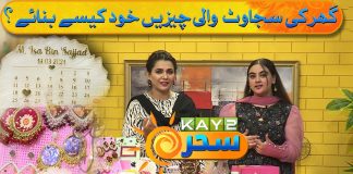 “Home Decor Cheezen Khud Banayein | Simple Ideas for Home Decoration” | Kay2 Sahar Rida | 20 Aug 24 | Kay2TV