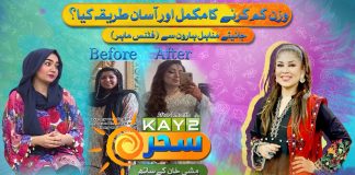 Best Diet Plan For Weight Loss – Minahil Haroon (Fitness Expert) | Kay2 Sahar Mishi Khan | 21 August 2024 | Kay2TV