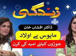 Infertility Causes: Types, Risk Factors, Diagnosis & Treatment | Zindagi |21st August 2024 | KAY2 TV