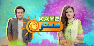 Kay2 TV Tribute To Bangladesh | Kay2 Sahar | Ammad Gul & Kehkashan Raja 24th Aug 2024 | Kay2TV