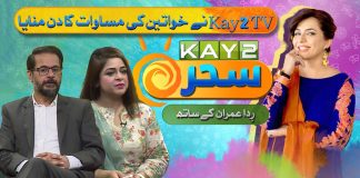 Kay2 TV Celebrate Women Equality Day | Kay2 Sahar Rida Imran | 26th Aug 2024 | Kay2TV