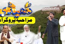Dedhee Hindko Program | Abbottabad Mansehra Doga دوگہ | Comedy Program | 25th Aug 2024 | Kay2TV
