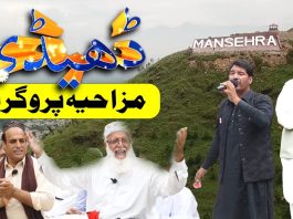 Dedhee Hindko Program | Abbottabad Mansehra Doga دوگہ | Comedy Program | 25th Aug 2024 | Kay2TV