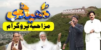 Dedhee Hindko Program | Abbottabad Mansehra Doga دوگہ | Comedy Program | 25th Aug 2024 | Kay2TV
