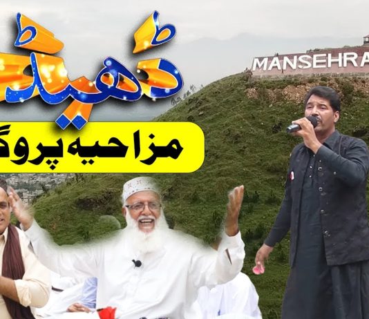 Dedhee Hindko Program | Abbottabad Mansehra Doga دوگہ | Comedy Program | 25th Aug 2024 | Kay2TV