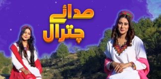 Sada-e-Chitral | Promoting the Regional Culture of Chitral | 24th August 2024 | Kay2 TV