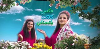 Aks-e-Gilgit Baltistan | Promotion of Regional Culture of Gilgit | 26th August 2024 | Kay2 TV