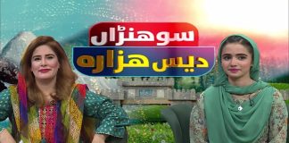 Sohna Dess Hazara | Hazara History | Exclusive program | 27th August 2024 | Kay2 TV