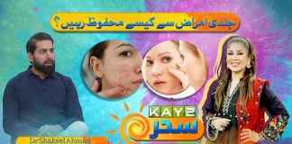 Jild Amraz Se Mehfooz Rehne Ke Asan Aur Muasir Tareeqay | Kay2 Sahar Mishi Khan | 28 August 2024 | Kay2Tv