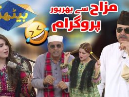 Comedy Program | Hindko Tappy Mahiye | Song | Baithak | 28th Aug 2024 | KAY2 TV