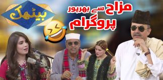 Comedy Program | Hindko Tappy Mahiye | Song | Baithak | 28th Aug 2024 | KAY2 TV